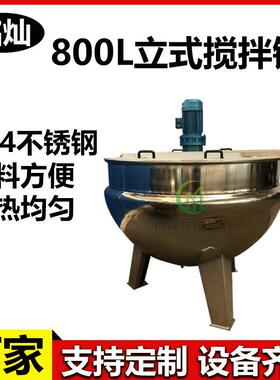 大型搅拌夹层锅 蓝莓酱果酱炒料机 刺梨汁熬煮锅