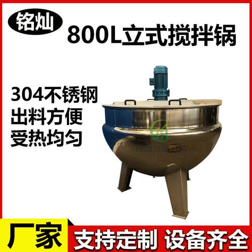 大型搅拌夹层锅蓝莓酱果酱炒料机刺梨汁熬煮锅