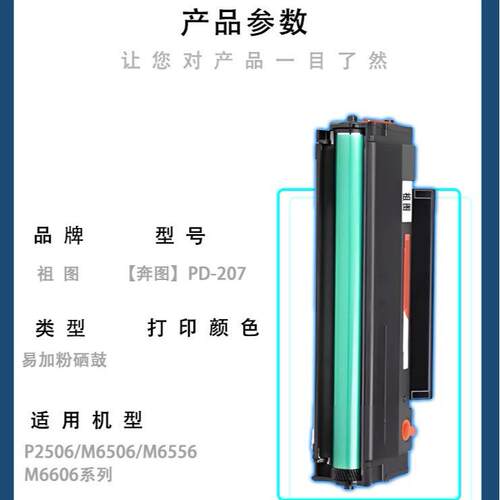适用奔图PD-207硒鼓于奔图P2506/M6506/M6556/M6606系列