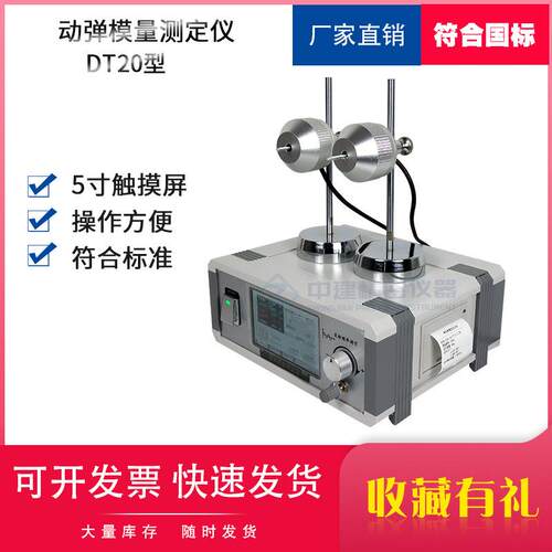 动弹性模量测定仪混凝土动弹仪砼耐久试验仪触摸屏DT20