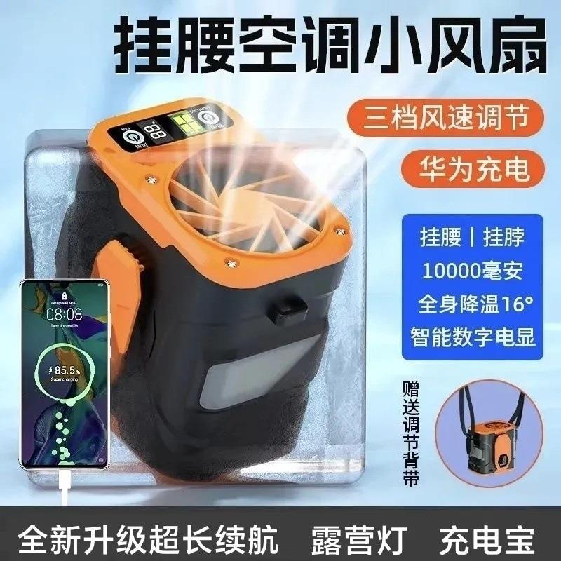 2025新款挂腰风扇大风力户外便携工地干活可充电制冷风扇降温神器