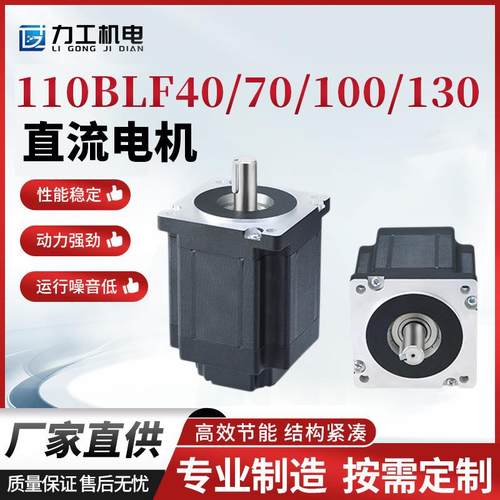 直流无刷电机110BLF40/70/100/130智能机器人机械臂专用马达可定