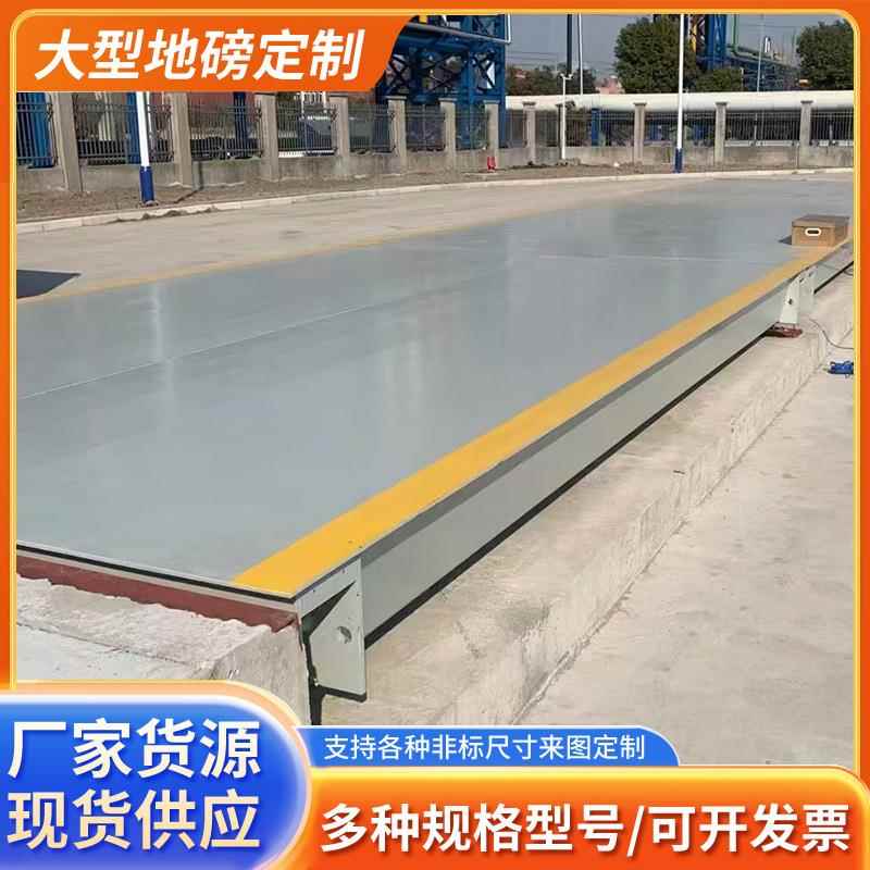 自动智能共享地磅180吨x20