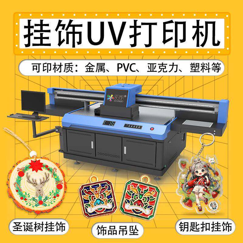 金属挂饰uv打印机徽章奖牌胸针标牌亚克力AI视觉定位uv平板打印机