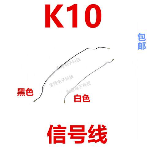 适用于OPPO K10 天线 手机尾插送话器小板连接主板信号线同轴线