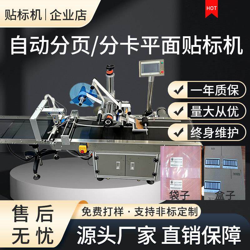 分页贴标机全自动 平面贴标机 面膜袋铝箔袋复合袋分页分卡贴标机