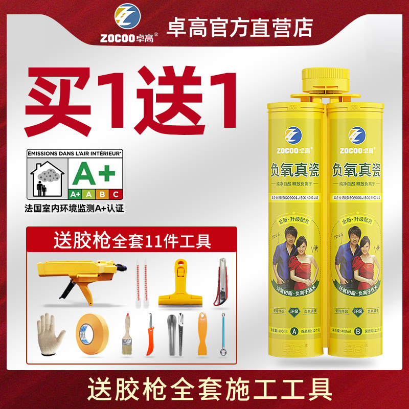 卓高负氧真瓷美缝剂瓷砖地砖专用双组份真瓷胶防水防霉填缝剂勾缝