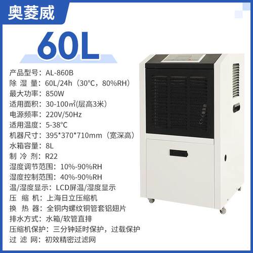 奥菱60L商用OXC除湿机大功率仓库地室下配电房档湿案室抽机威排湿