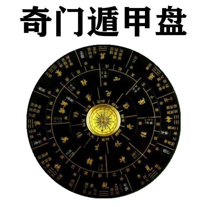 奇门遁甲转盘风水汇出品易经活解罗盘多用转盘风水罗经仪
