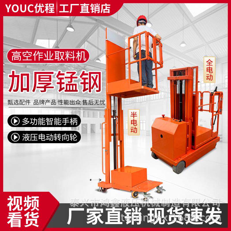 全自动高空取料机半电动拿货机平台登高车移动式升降机仓库登高梯