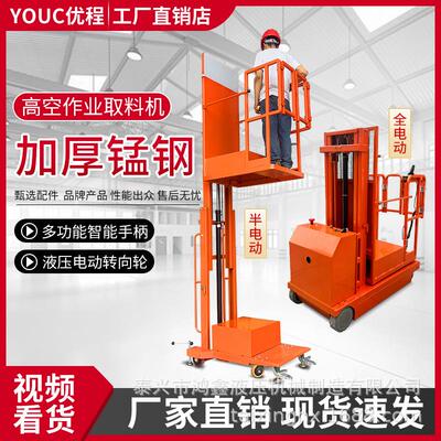 全自动高空取料机半电动拿货机平台登高车移动式升降机仓库登高梯