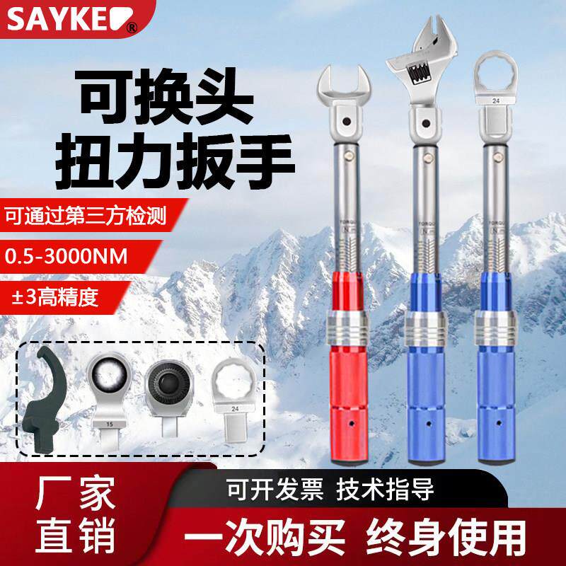 赛力克开口扭力扳手预置可调式高精度公斤力矩可换头扭矩钢筋扳手
