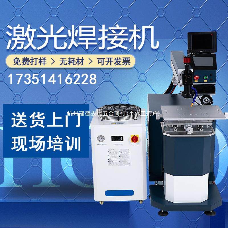模具激光焊接机小修补型全自188动吊臂银不锈钢金脉冲200w工业焊