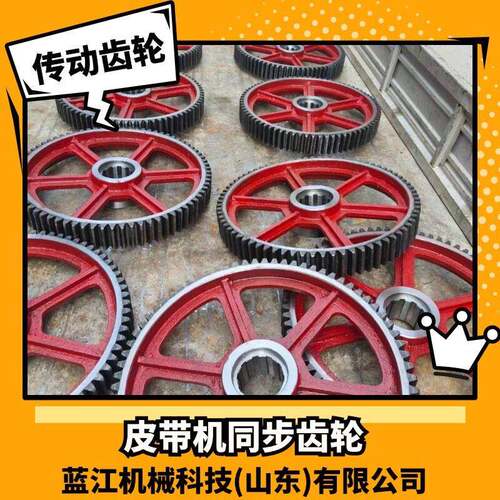 SJ80矿用机械皮带机65齿75齿同步齿轮800JS75型主副滚筒传动齿轮
