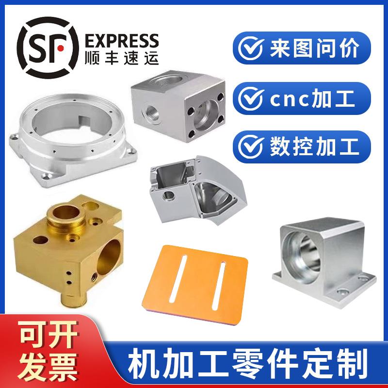 cnc加工铝合金加工不锈钢铜铣床件精密机械五金非标零件个性定做