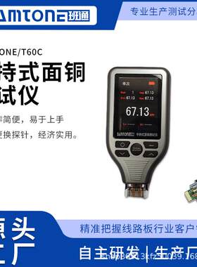 手持式面铜测试仪BamtoneT60C可充电便携式铜厚测量仪厂家直供
