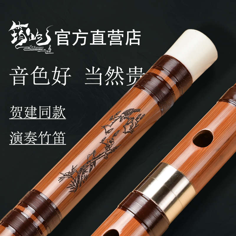 筠屹贺建精品苦竹笛子专业演奏级竹笛精制横笛古风女生初学高级