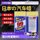 SOFT99光辉水蜡99美容蜡汽车抛光打蜡去污上光腊白车液体 自营