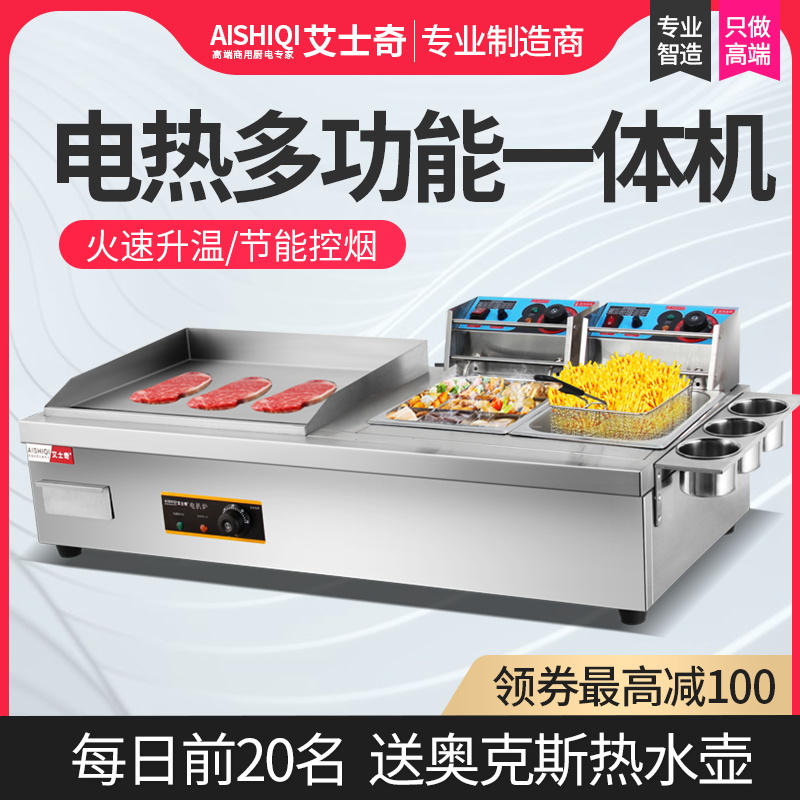 艾士奇手抓饼机器商用电热扒炉炸炉一体机铁板烧油炸锅煮面关东煮