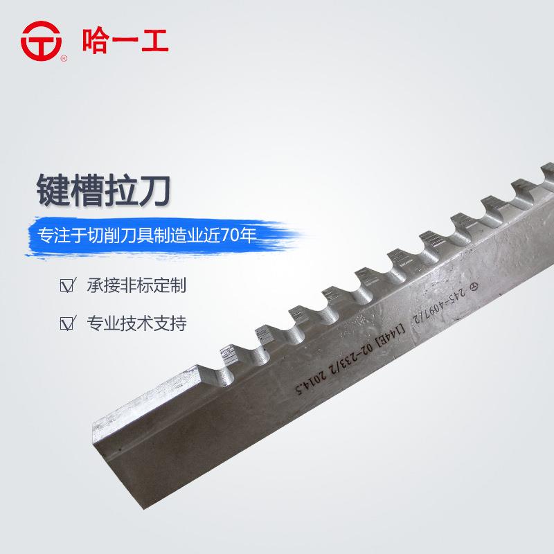 正品键槽拉刀加宽平刀体带倒角齿键槽拉刀非标产品定制