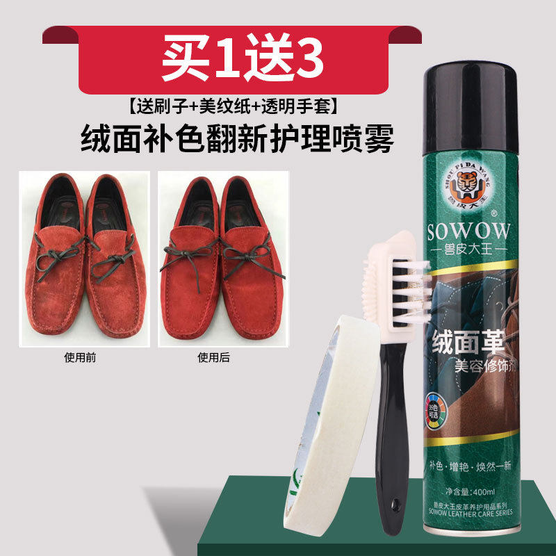 翻毛皮鞋翻新神器黑色鞋粉磨砂皮补色剂麂皮打理液保养护理套装