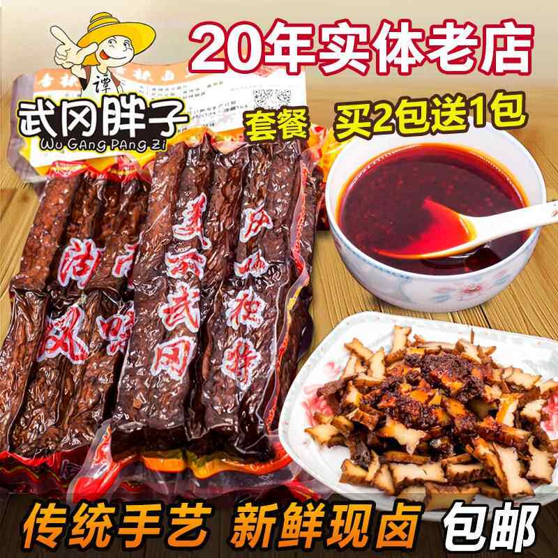 包邮买 二送一香辣豆干 干湖南邵阳武冈特产洞口胖子零食卤菜真空