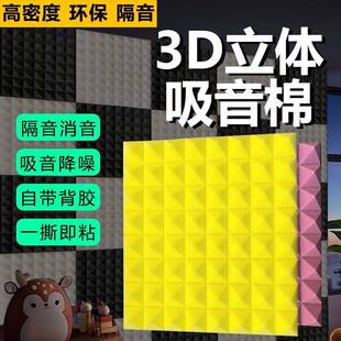 金字塔隔音棉墙体鼓录音棚鼓房卧室自粘音乐室吸音棉海绵消音材料