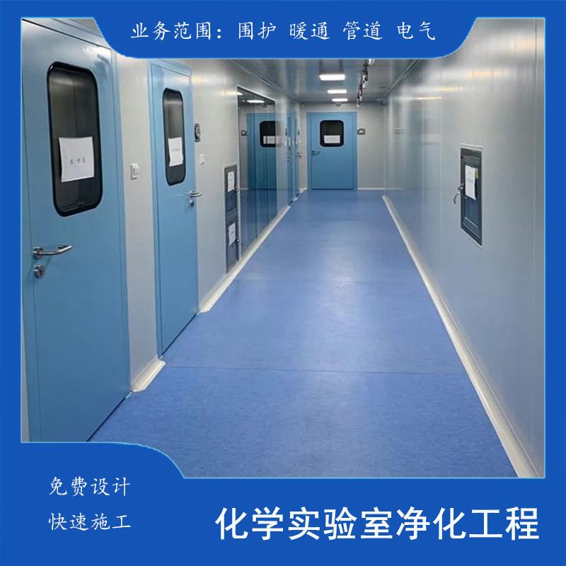 广东港顺净化承接十万级千级化学实验室净化工程洁净工程设计安装