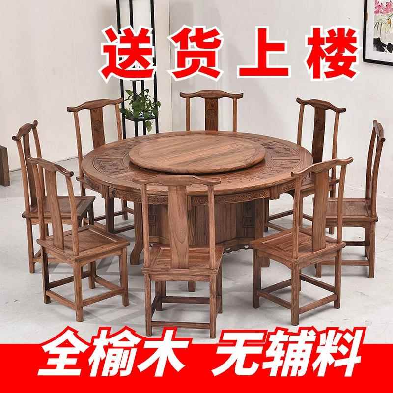 全实木餐桌椅组合新中式圆桌圆形带转盘饭店8家用10人户型老榆木