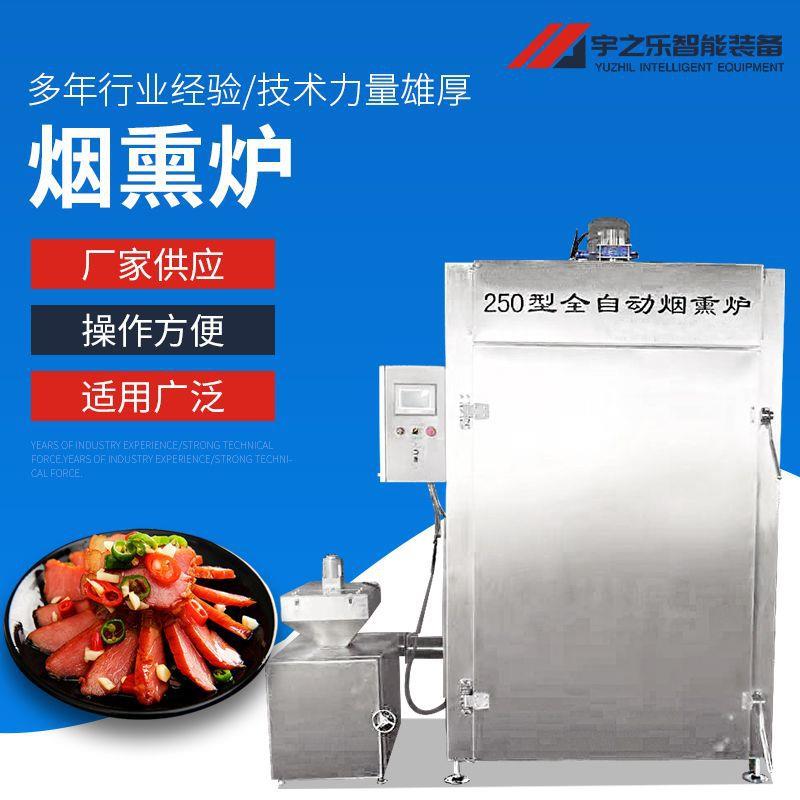 熏鸡烤鸭烟熏炉商用全自动腊肠腊肉烟熏机大型红肠上色熏烤设备