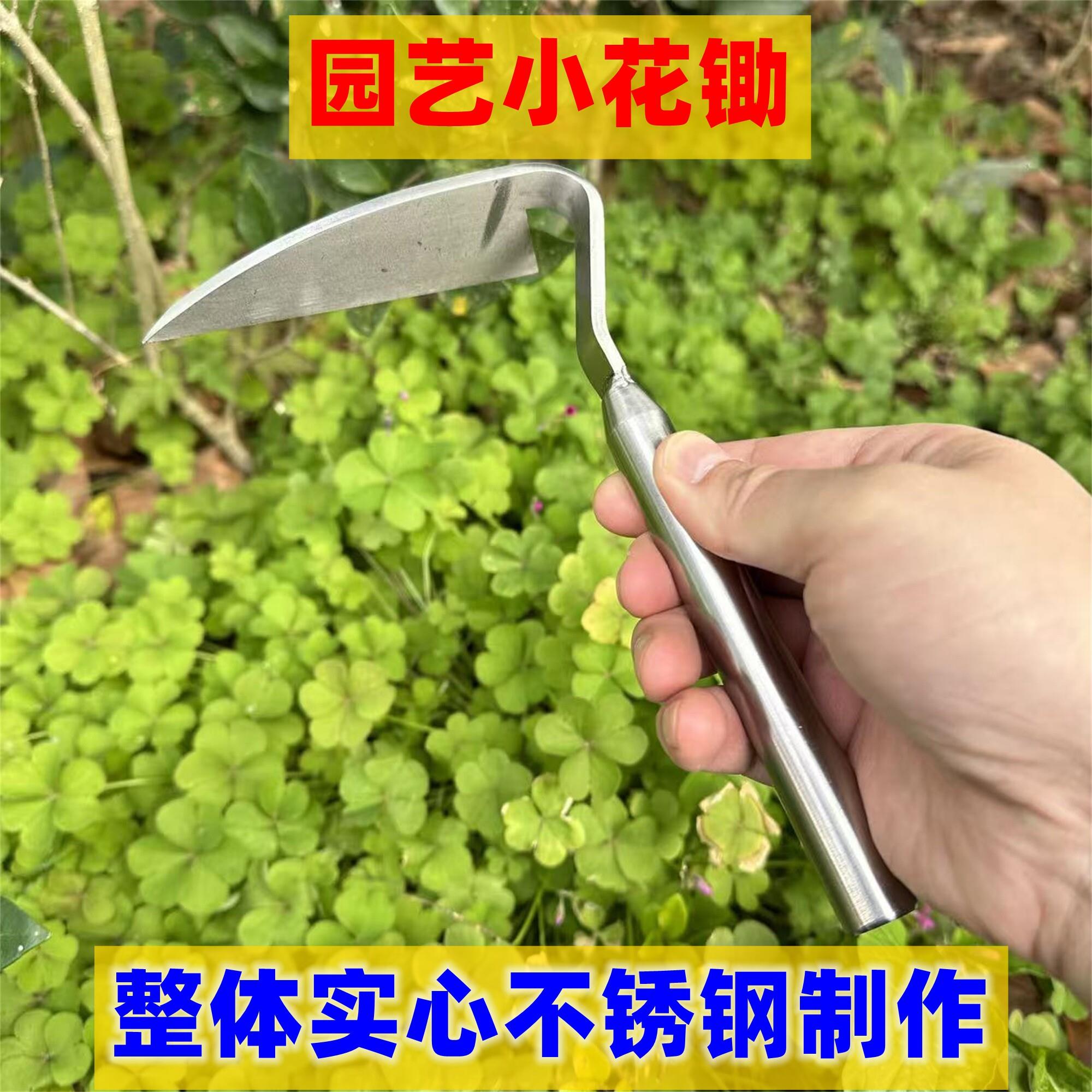 实心不锈钢小锄头便携短锄头家用种菜养花松土平土挖掘园艺工具