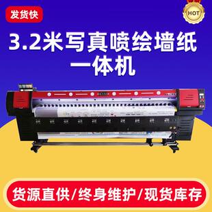 3.2米写真喷绘墙纸一体机G3200户外写真喷墨打印机数码 打印设备