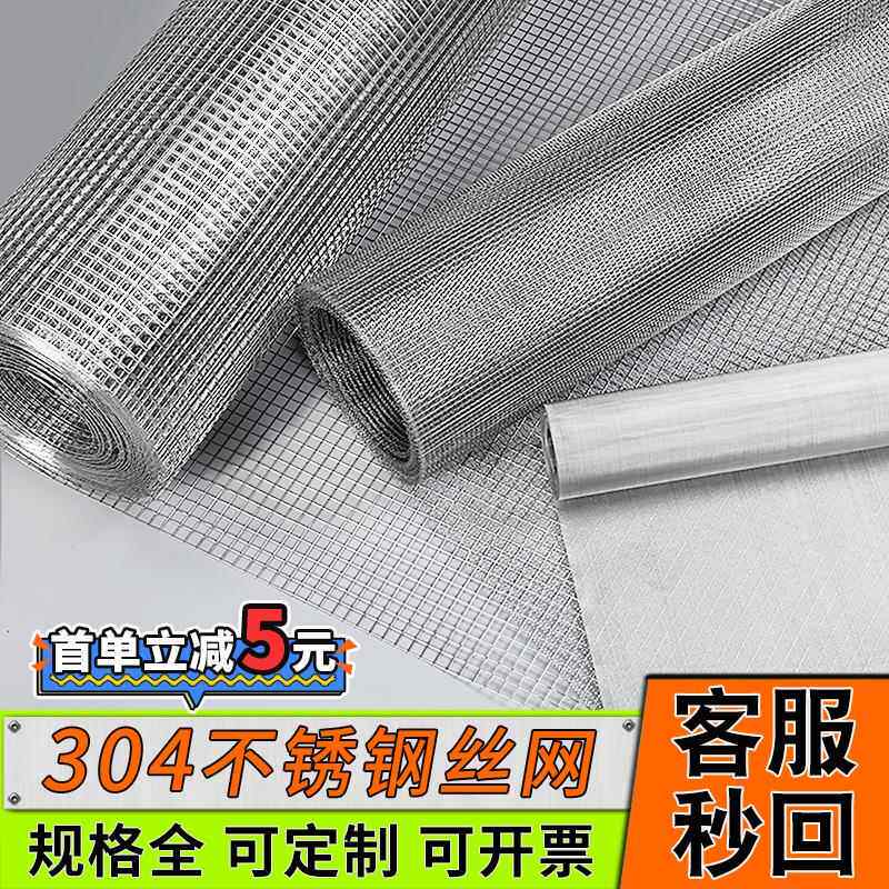不锈钢网筛网过滤网100目304不锈钢丝网网片小网格网筛沙网超细