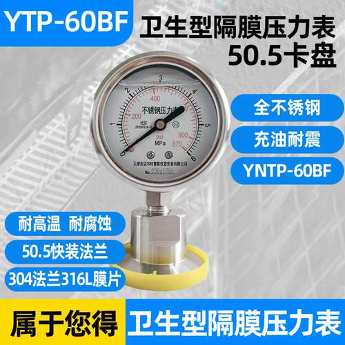 不锈钢卫生型隔膜压力表YTP-60BF夹头50.5MM快装式卡箍式YNTP-60