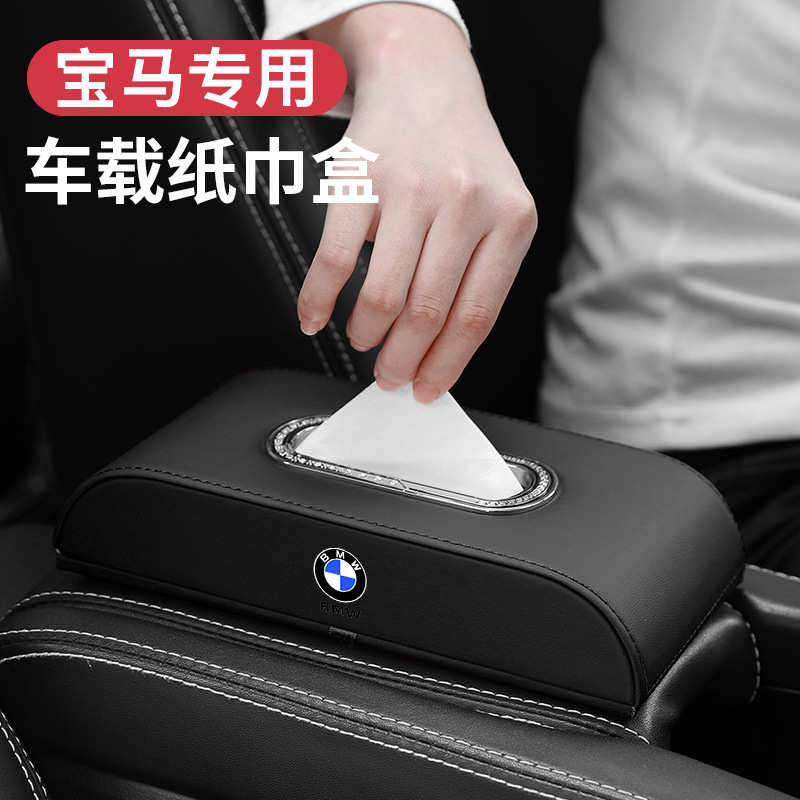 适用于纸巾盒3系5系7系x1x2x3x4x5X6x7装饰用品车载纸巾袋抽纸盒