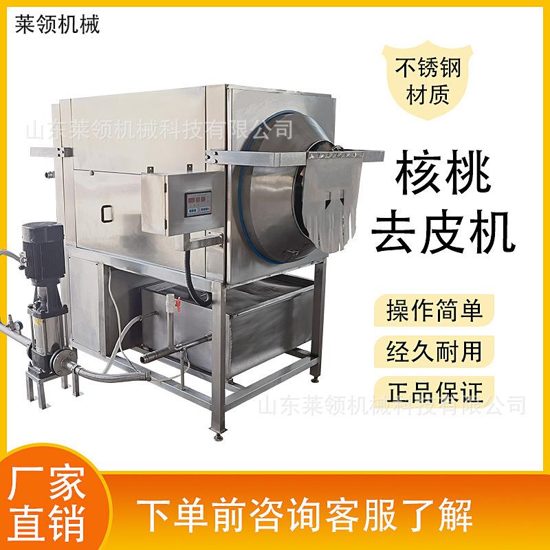 大型核桃仁去皮清洗机核桃仁滚筒式清洗去皮机椒盐核桃仁去衣机器