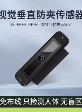 自动门激光防夹影像传感器感应器吊顶隐藏式可调节广告门防夹探头