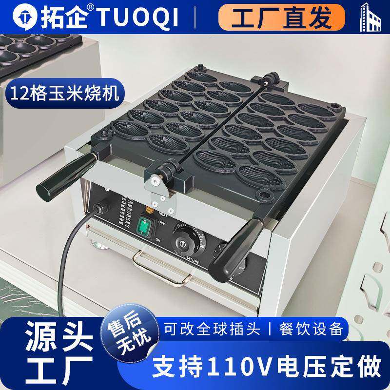 跨境商用玉米烧机12格迷你小玉米机华夫饼机玉米形状特色小吃设备