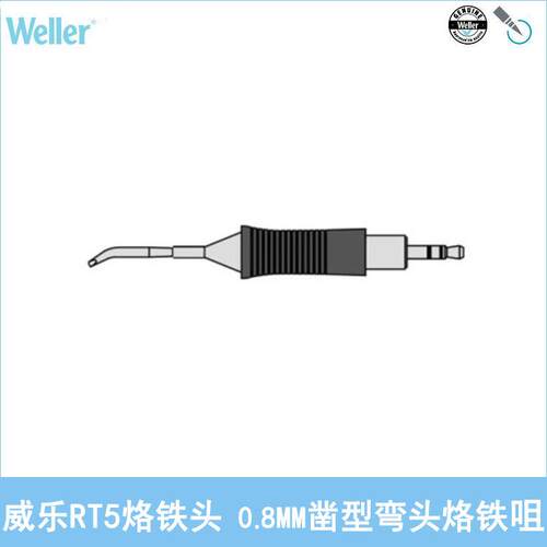 德国WELLER威乐RT5凿型弯头 45°电烙铁头RT5弯头焊咀WMRP WXMP用