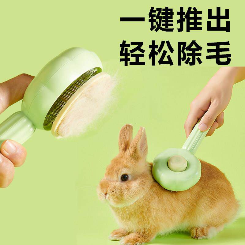 兔子梳毛器刷毛梳子去浮毛小侏儒兔子杂毛宠物专用品神器动物除毛