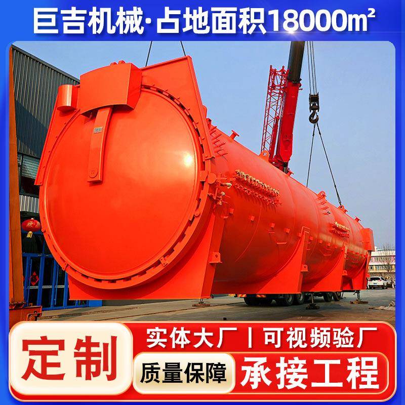 热压罐碳纤维飞机制品高温固话航空航天复合材料大型真空热压定型