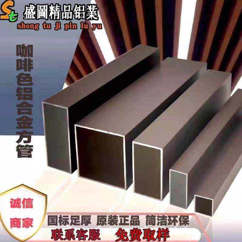 咖啡色铝方管铝扁管室外粉末喷涂凉亭护栏葡萄架四方管隔断铝挤型