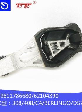 发动机支架9811786680适用标致3008雪铁龙DS7BERLINGO408308