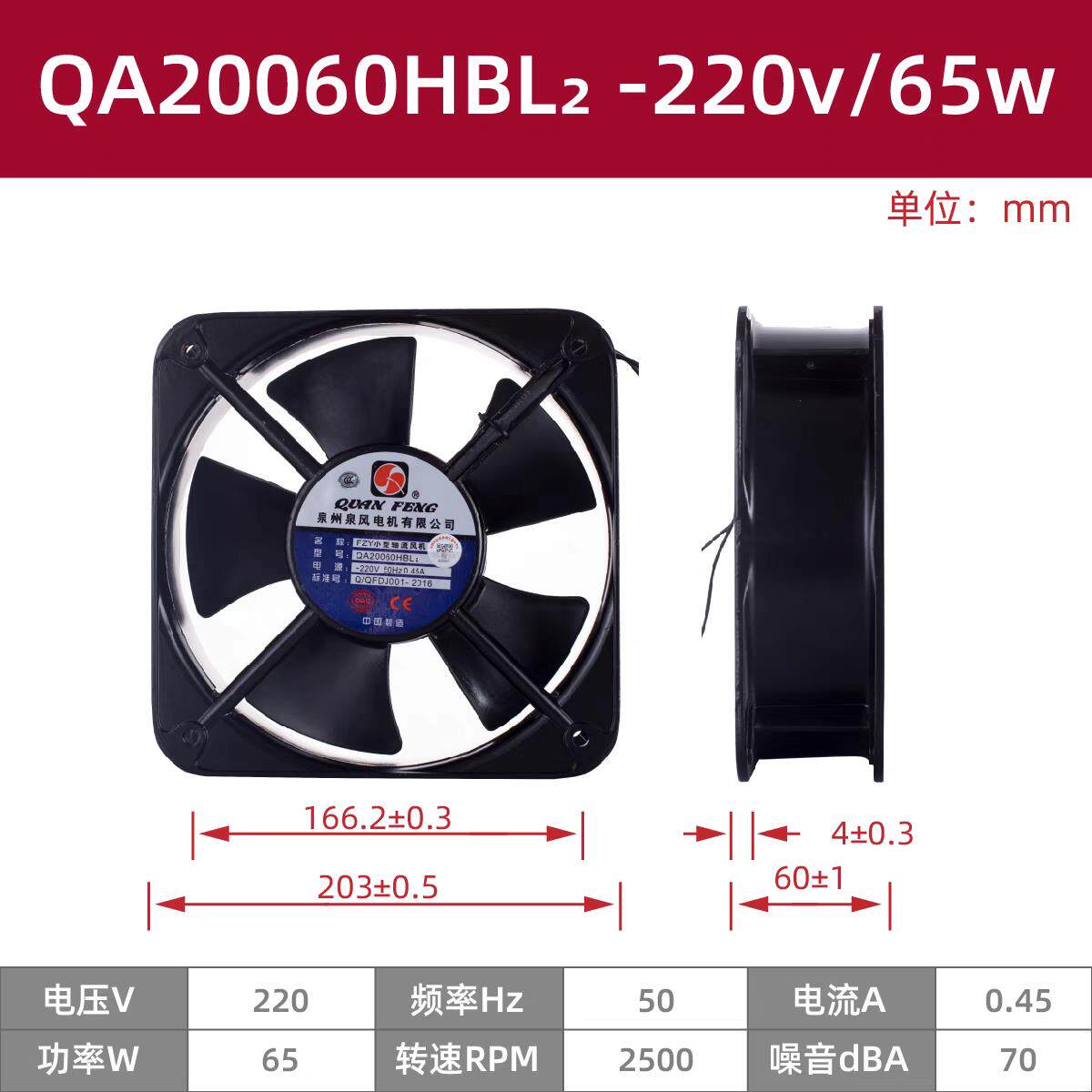 FZY小型轴流风机QA20060HBL2泉州泉风电机220V（厂家直销）