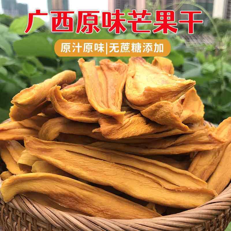 广西芒果干无蔗糖添加纯手工休闲零食厚切水果干百色特产原味芒果