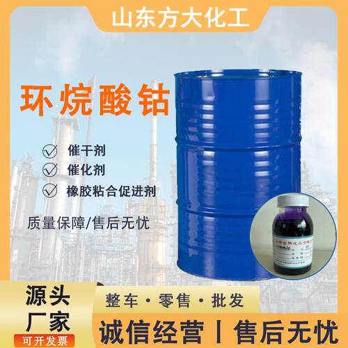 工业级国标高含量 液体环烷酸钴 橡胶促进剂 催干催化剂 环烷酸钴