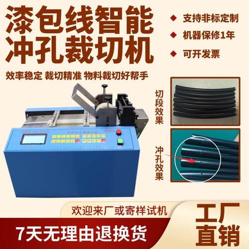 漆包线智能冲孔裁切机微电脑高强PE线裁线机小型全自动跳线切线机