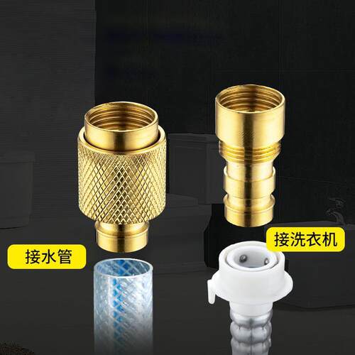 洗衣机转换转换水管接口进水其它