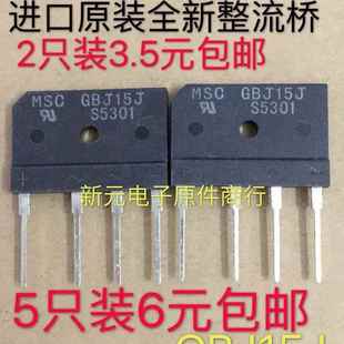 2只3.5元包邮MSC GBJ15J全新进口原装整流桥15A 1000V可替GBJ1510
