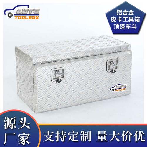 铝合金工具箱花纹板抗震地下室车间房车收纳箱密封汽车工具周转箱